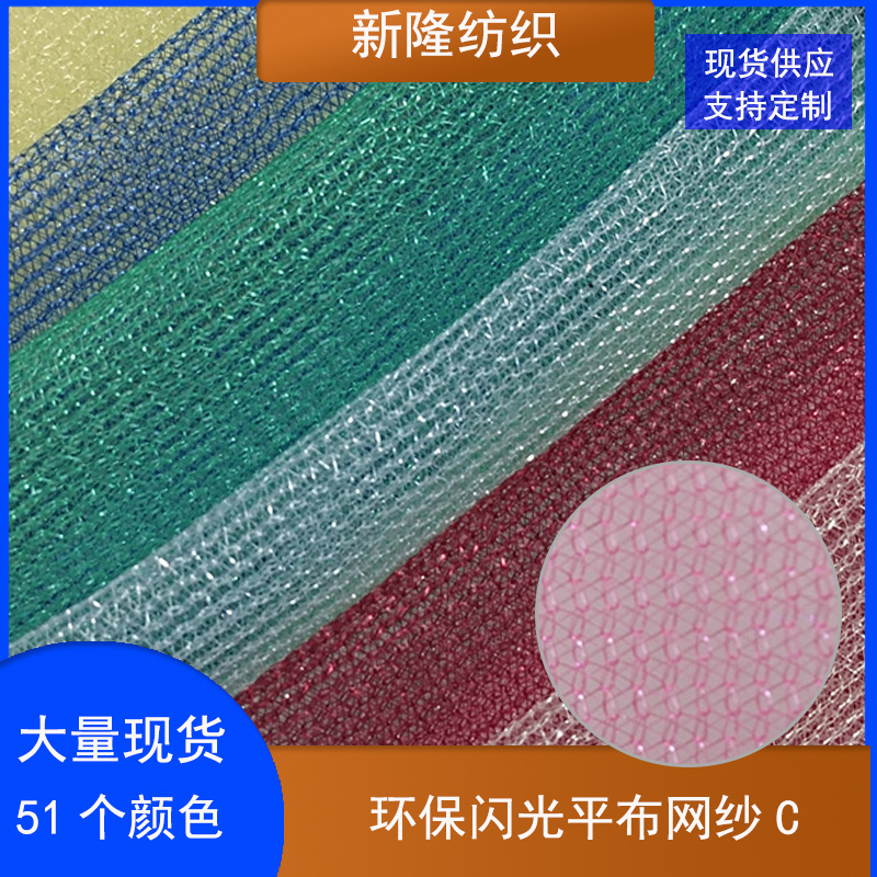 现货环保闪光平布网纱女装童装网纱布蓬蓬裙工艺品装饰网