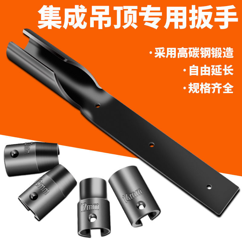 吊顶集成套筒扳手装修安装专用工具吊杆丝杆多功能快速套筒扳手