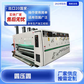 纸箱模切机 自动前缘三色水墨印刷开槽模切一体机 高速纸箱印刷机