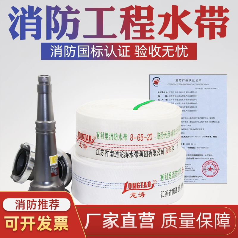 Пожарный рукав 65, национальный стандарт 13/10/8-65-20/252,5 дюйма, 3c, пожарная сертификация Longtao, утолщенная 50 водопроводная труба