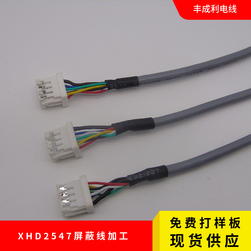 加工XHD端子压2547#24号屏蔽线2464.4蕊5蕊6蕊屏蔽XHD端子线加工