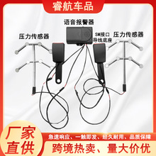 汽车安全带报警器座椅压力传感器客车货车叉车儿童座椅提醒系统X