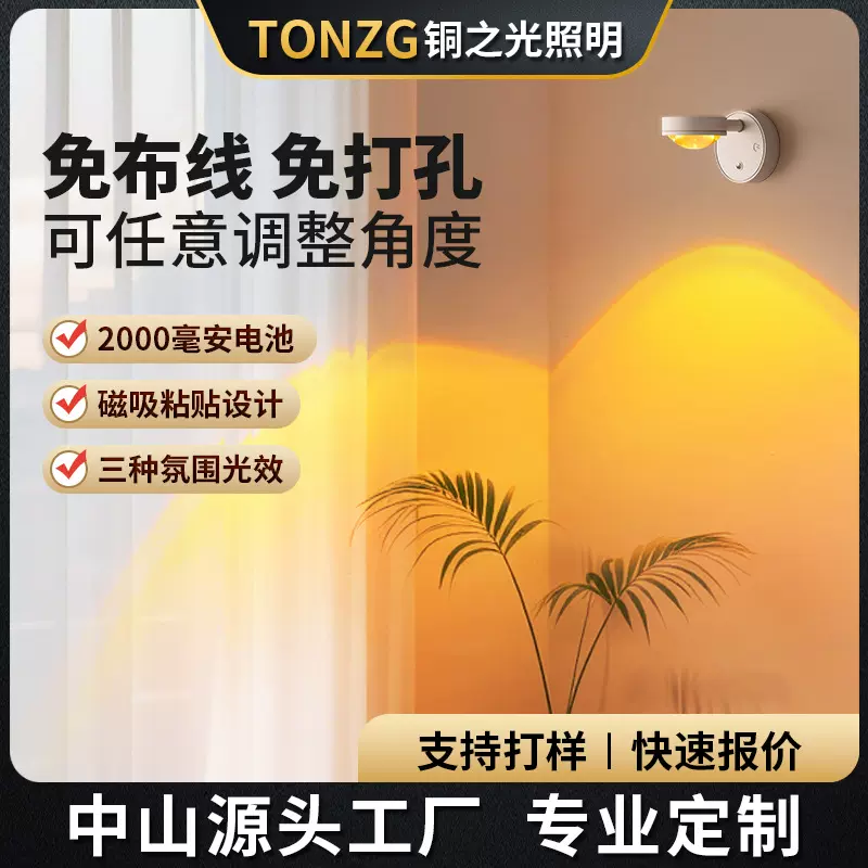 日落夕阳灯充电壁灯氛围无线射灯卧室客厅背景墙装饰照画灯免布线