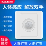 86型红外感应楼道延时开关人体感应器光控led灯智能自动感应面板