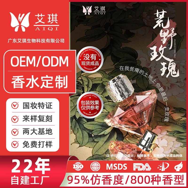 Цветочный аромат, изготовленный на заказ, безалкогольный спрей-парфюм, стойкий аромат, свежий и элегантный, с восточными нотами.