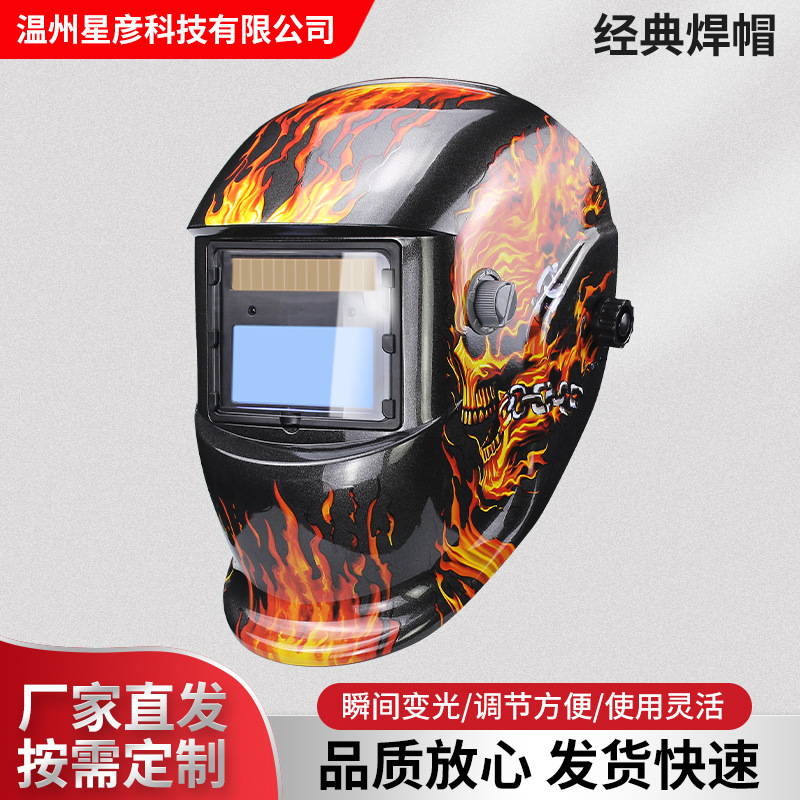 常规焊帽自动变光焊工电焊面罩氩弧焊太阳能变色变光头戴式焊帽