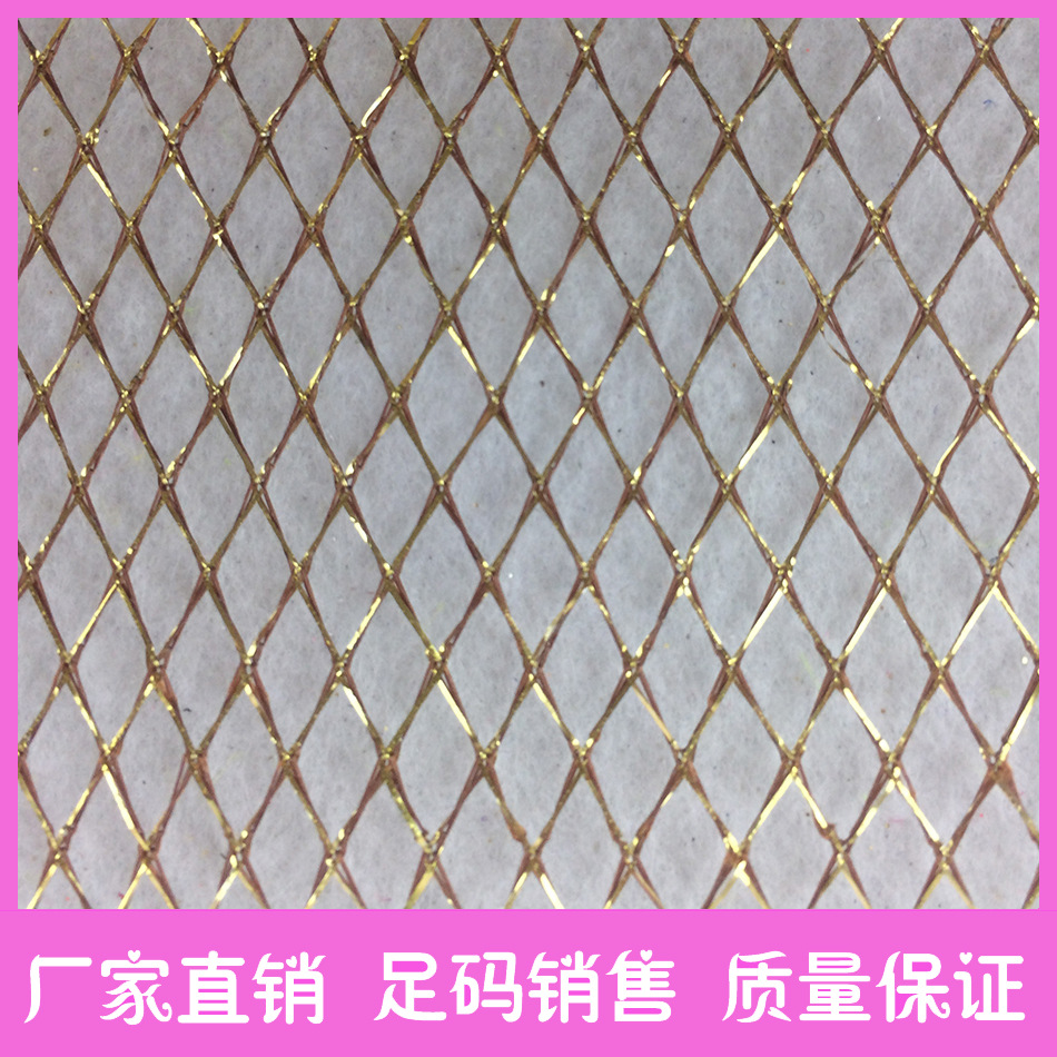菱形网布四角金丝网用于织带包装儿童服饰
