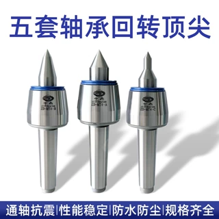 高精密回转顶尖 数控车床莫氏MT3 4 5#号活顶尖 尾座加长活动顶针
