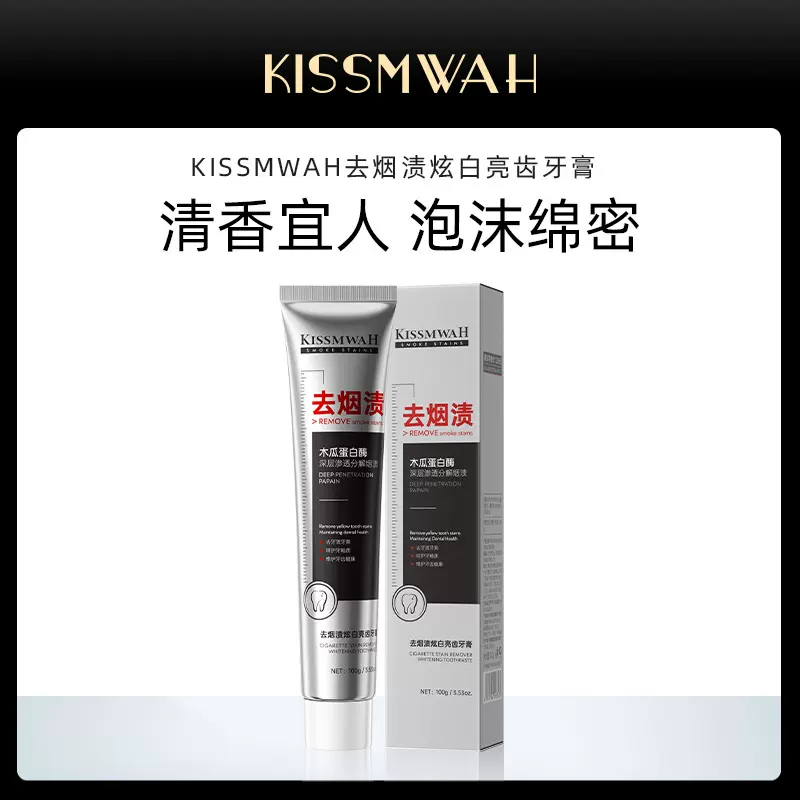 KISSMWAH去烟渍炫白亮齿牙膏口腔护理清洁呵护牙齿厂家现货批发