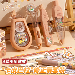 カピバラ修正テープセット小学生キャラクター押し涂り替えテープ用可爱い大容量ポータブル修正テープ