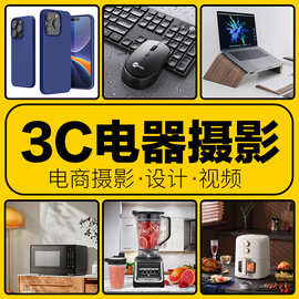 亚马逊跨境3C手机电脑厨房电器产品白底模特场景A+主图拍照摄影