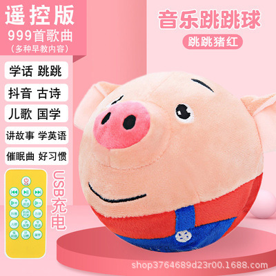 Red de música saltando cerdo hablando pan Superman saltando bola niños y niñas bebé niños juguetes para bebés