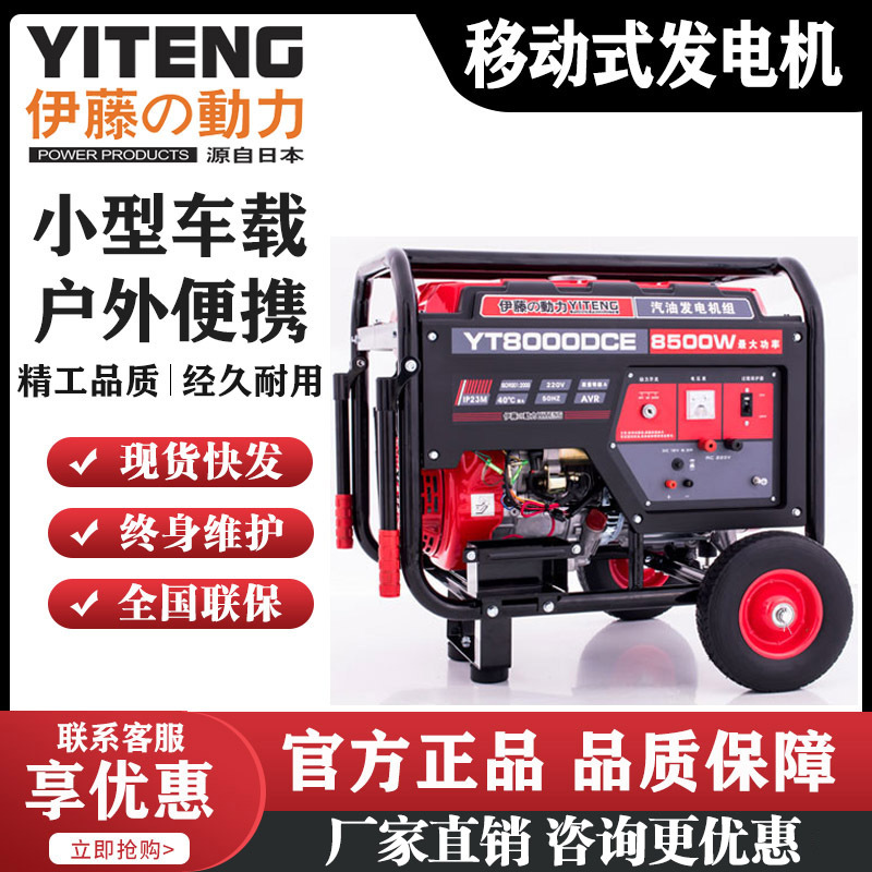 伊藤动力单相220V移动式8KW小型汽油发电机YT8000DCE电启动应急