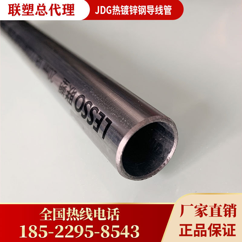 联塑JDG镀锌管，JDG镀锌线管，JDG铁线管，联塑镀锌管
