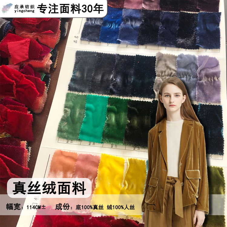 100%真丝底乔绒面料纯真丝绒面料桑蚕丝丝绒布73个颜色优惠