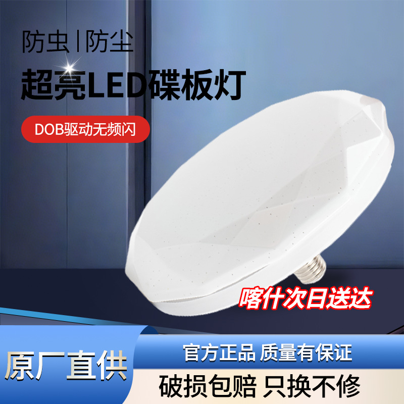 Round ceiling light with E27 screw base LED bulb, energy-saving diamond-shaped UFO light, for home and commercial indoor lighting.