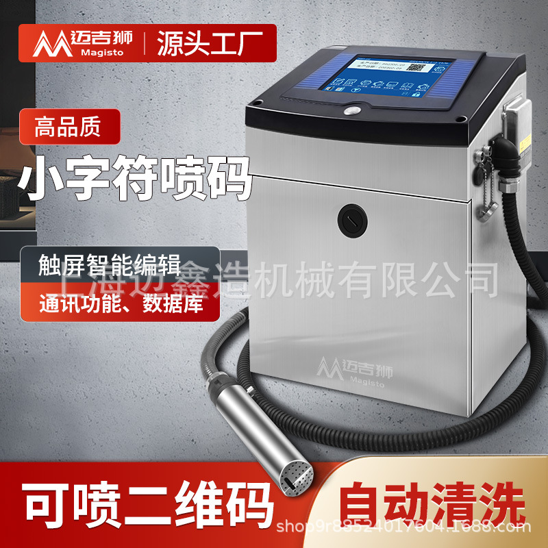 存爵全自动二维码小字符喷码机高清喷印打码机工业凹凸点阵打码器