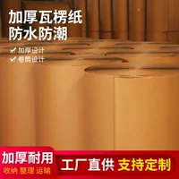 Производитель гофрированной бумаги, прямые продажи, упаковочная бумага для мебели, украшение, защита пола, см. бумажный материал для упаковки мебели, рулонная бумага