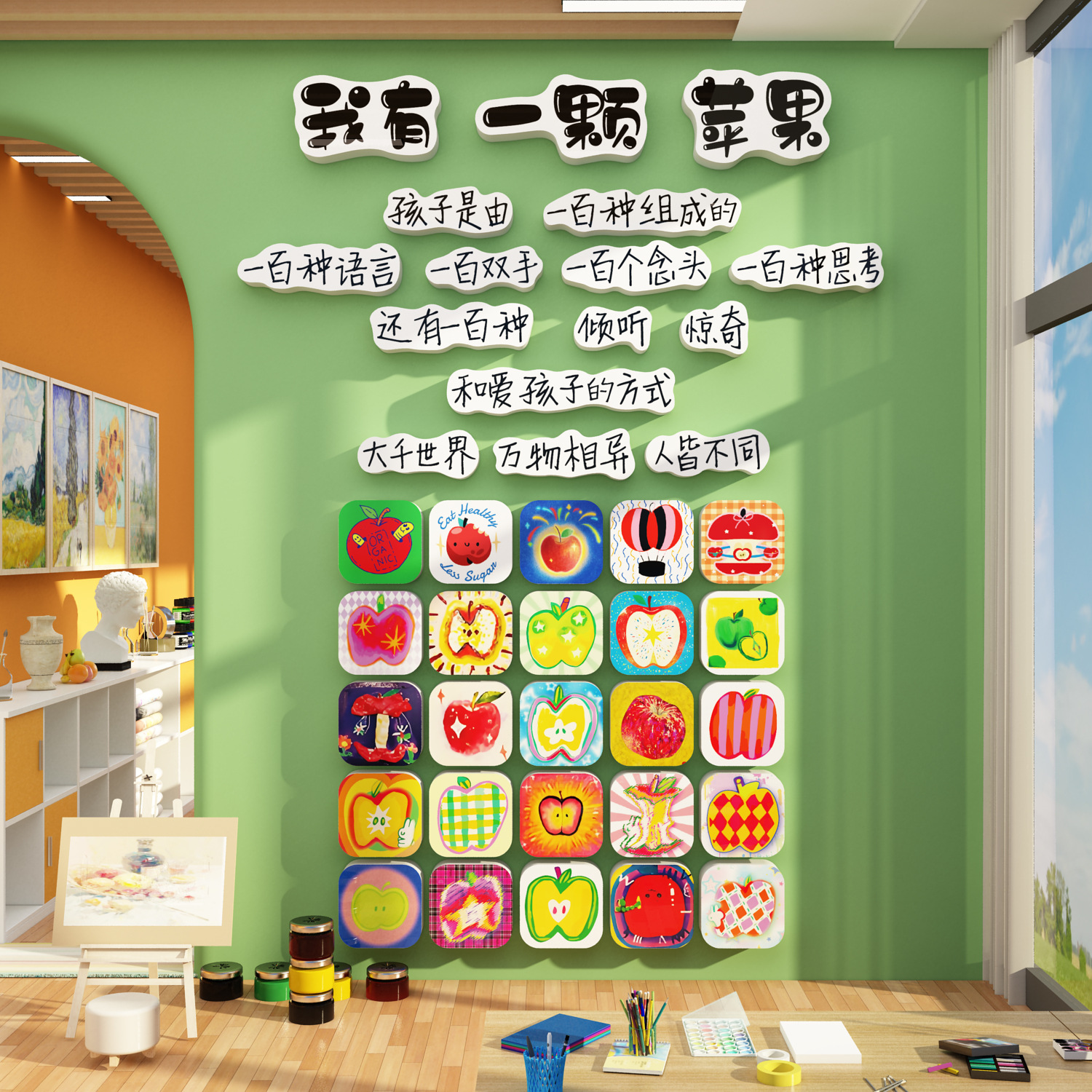 我有一颗苹果环创画室氛围布置装饰场景美术教机构幼儿园主题墙面