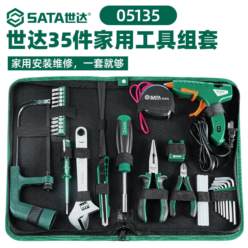 总代理含税批发世达家用基本工具35/36/38件套05135/05136/05138