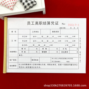 Free shipping personnel administration general employee resignation settlement voucher form two-way resignation application form resignation report form