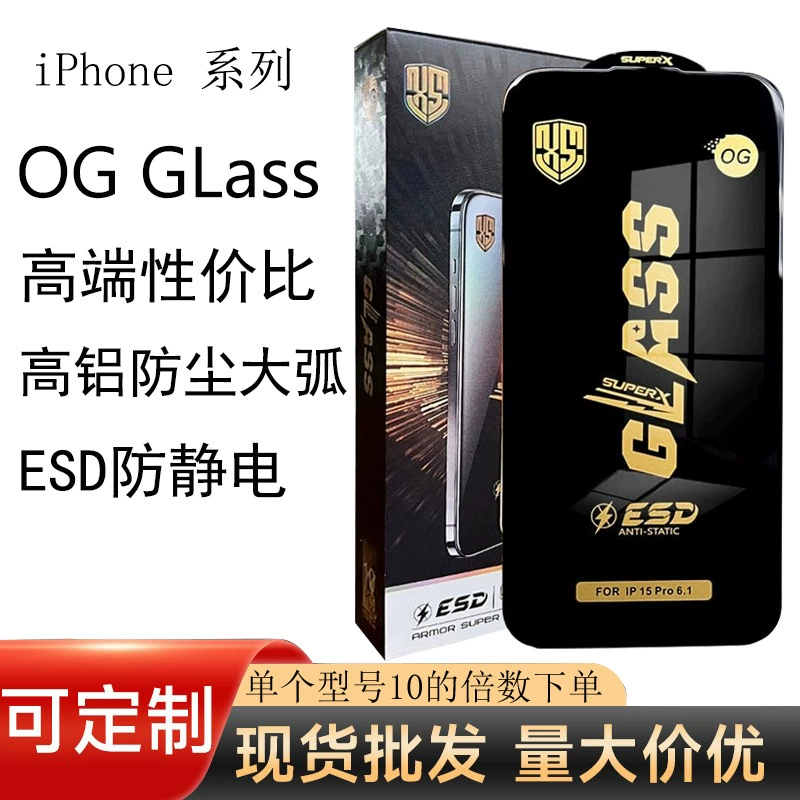 OG подходит для Apple 15промакс высокоразрешительный большой дуга 16про антистатическая стекло антиотпечатков пленка 17Air пылезащитный