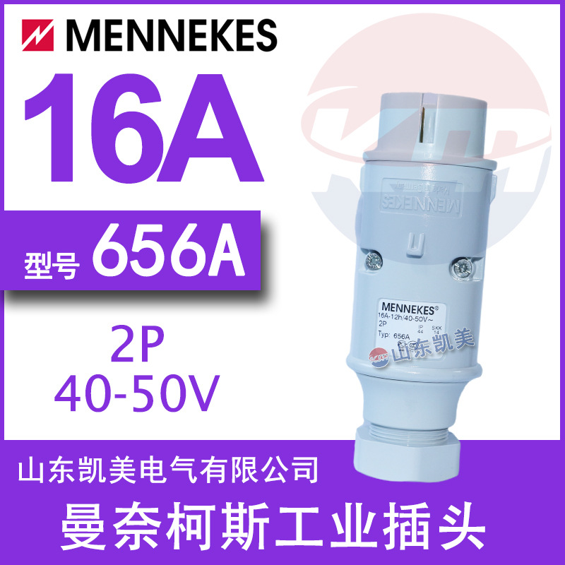 德国曼奈柯斯MENNEKES超低压工业插头TYP656A 40-50V 2P 16A IP44