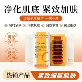 液态精华;贴片面膜;面霜