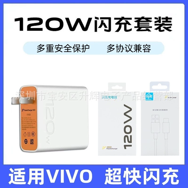 Подходит для зарядного устройства vivo120W Iqoo9Pro Iqoo10 Iqoo11, зарядной головки вспышки iqoo8pro, кабеля для передачи данных