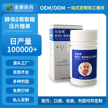 广州金赛β-酵母葡聚糖维生素提取物压片糖果OEM定制代加工工厂