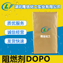 隆信化工阻燃剂DOPO99%磷含量14%