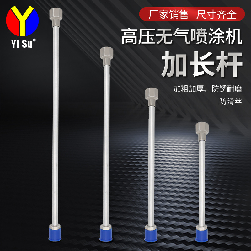 易速喷乳胶漆加长杆油漆腻子喷枪延长杆无气喷涂机加粗铝合金杆子