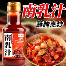 润万香南乳汁腐乳汁腐乳酱豆腐乳红烧肉东坡肉炖肉调味料瓶装
