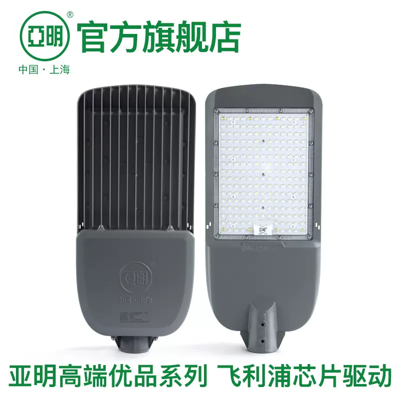 亚明照明 优品路灯LED新农村道路工程户外防水照明灯庭院射灯