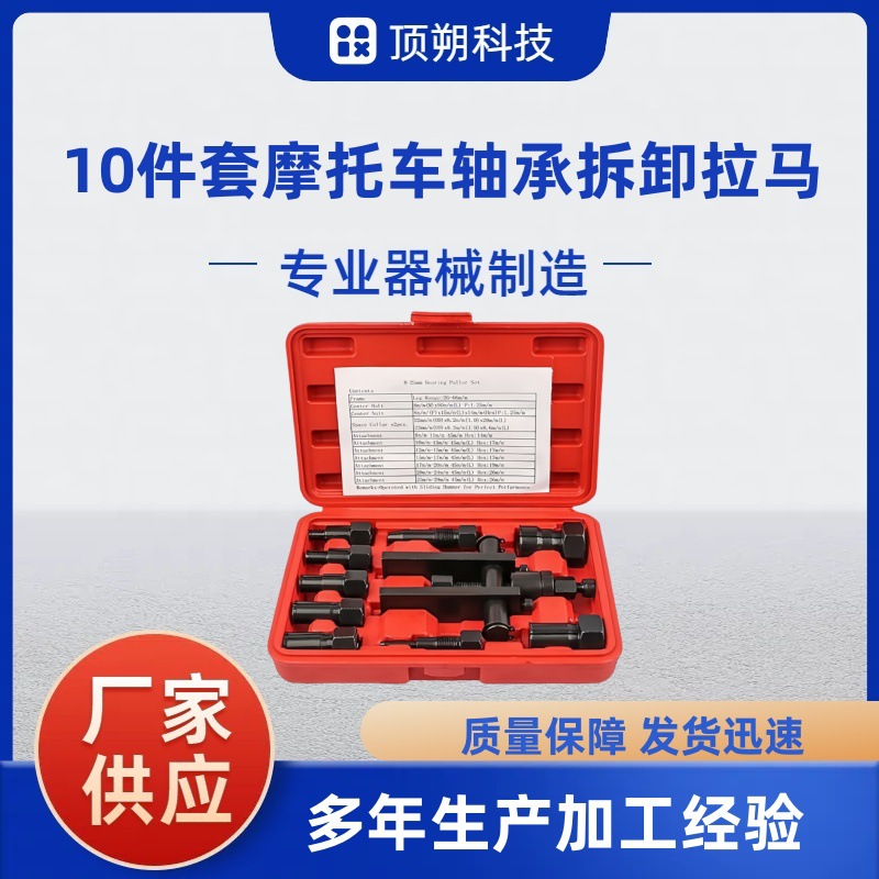 10件套装摩托车轴承拉拔器套件两爪轴承拆卸工具拉拔器轴承拆卸器