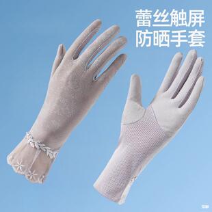 Sunscreen Gloves Women's F05 Summer Thin Outdoor Cycling Driving Touch Screen Ice Silk Breathable Lace Gloves Wholesale