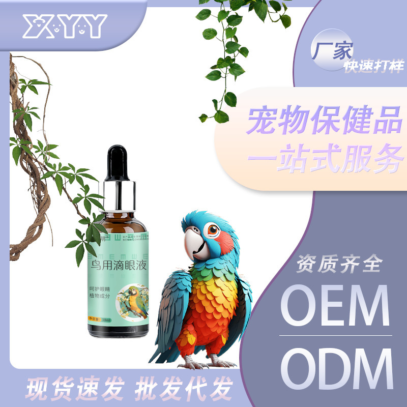 鸟用滴眼液鸟用鹦鹉玄凤鸽子护眼一滴灵流泪伤风单眼眼睛精华液|undefined