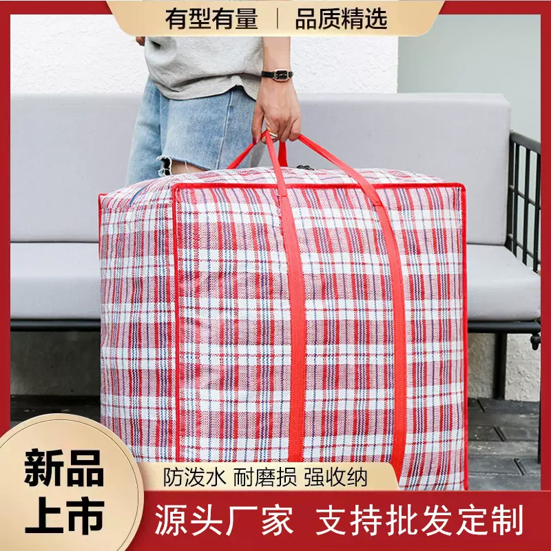 新款收纳袋搬家袋红格行李被子打包袋大容量防水旅行袋厂家批发