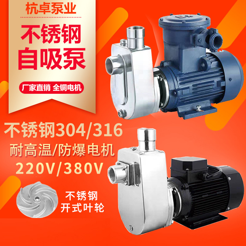 厂家304/316材质不锈钢小型自吸泵化工排水家庭抽水耐腐蚀抗用泵