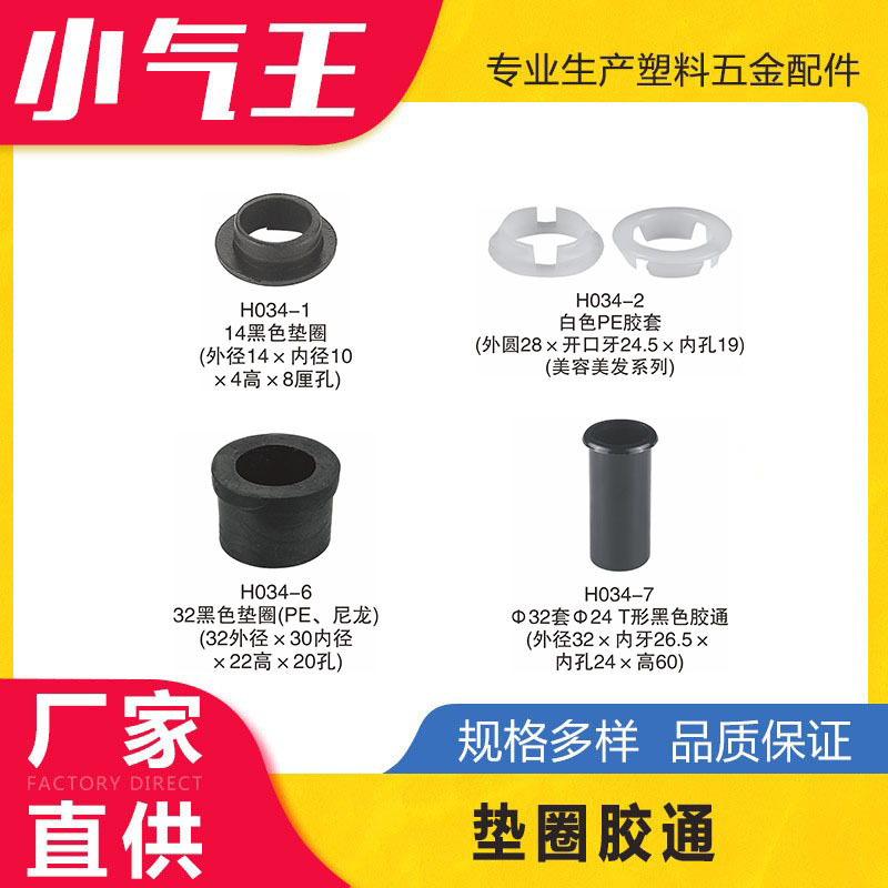 小气王黑色垫圈转换套办公家具塑料配件民用五金家具配件办公桌椅