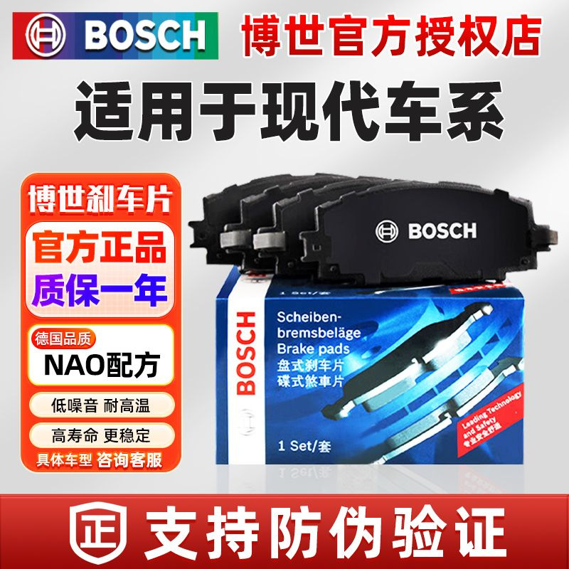适用博世前后刹车片现代ix35索纳塔悦动朗动途胜L领动i30名图ix25