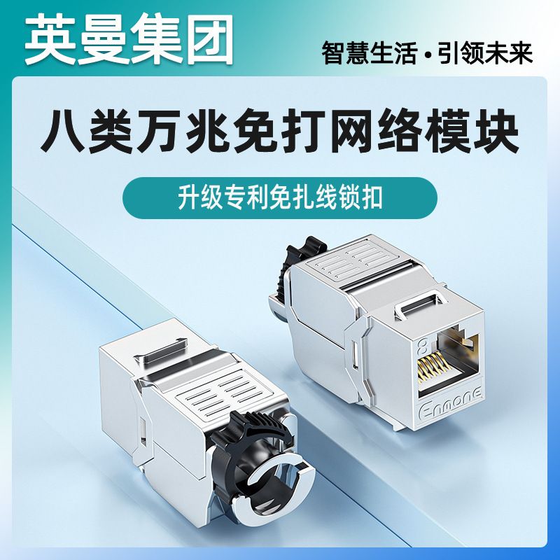 Inman Category 8 Network Information Panel Module, Category 8A Network Cable, Category 7 No-Punch-Down 10 Gigabit Communication Rj45 Inman Category 8 Network Information Panel Module, Category 8A Network Cable, Category 7 No-Punch-Down 10 Gigabit Communication Rj45