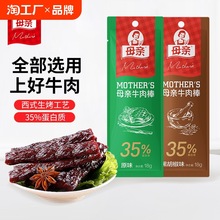 母亲风干牛肉干棒18g*6根办公室休闲零食小吃解馋夜宵即食徒步
