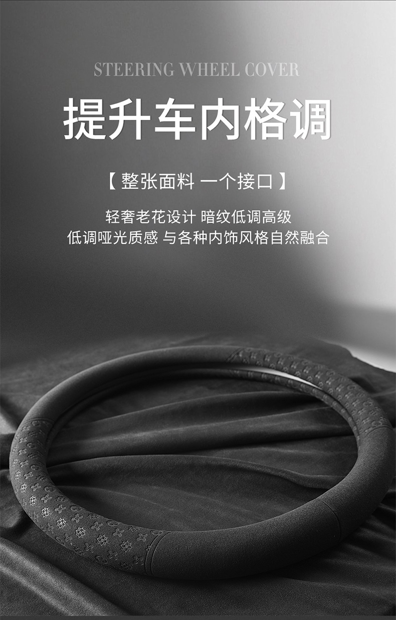 Ultra-thin non-slip breathable suede steering wheel cover, suitable for all seasons