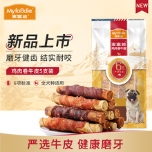 厂家直发新款麦富迪宠物零食磨牙棒训犬小型狗狗洁齿耐咬牛皮5支