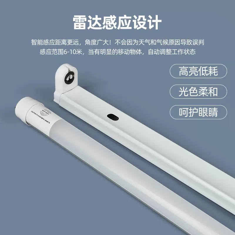 T8分体灯管LED微波雷达感应灯管日光灯1.2米一体支架车库节能改造