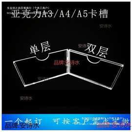 公告栏塑料插纸盒展示板名片a4亚克力卡槽展示牌卡套标签照垒德株