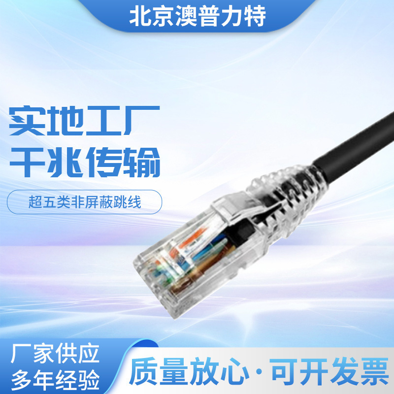 CommScope/AMP Super Class 5 Unshielded Jumper Network Wire Black 5 ft 1.5 m CO155D2-01F005