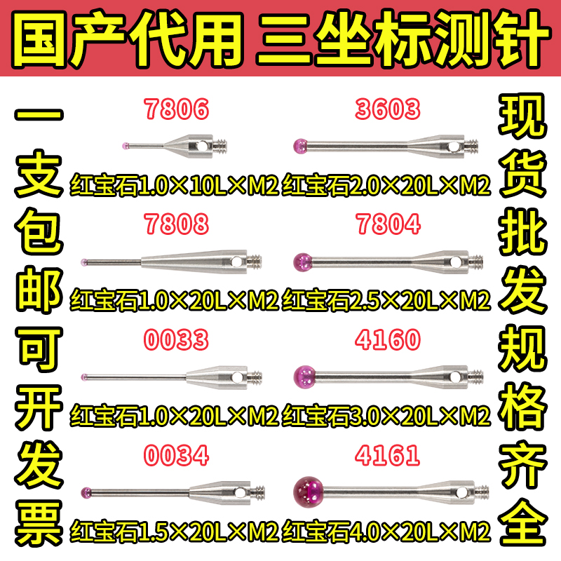 ┈雷尼绍测针三坐标三次元测头海克斯康柱形思瑞测针爱德华红宝石
