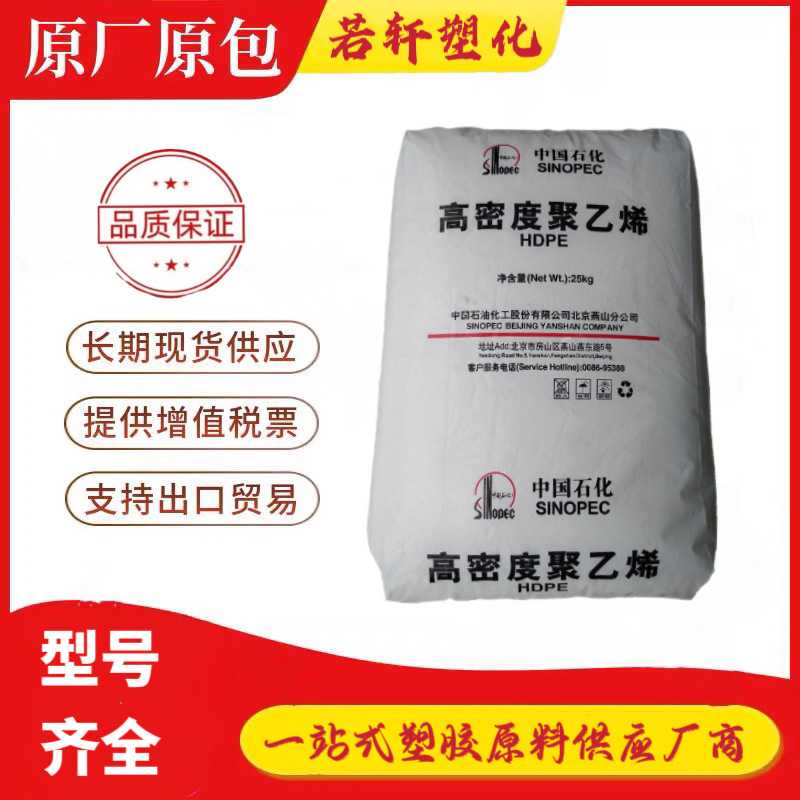 HDPE 燕山石化5000S（L501）纺丝级 高密度聚乙烯颗粒 挤出线材